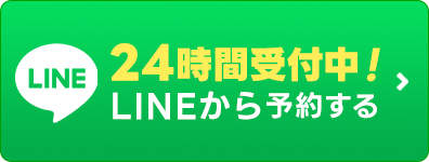 LINEから予約する