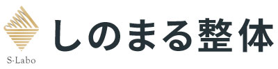 しのまる整体