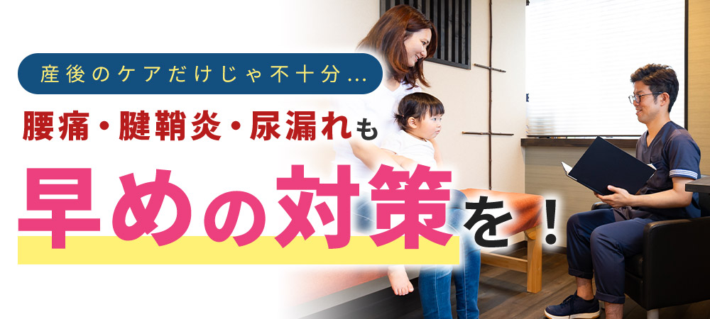 産後の様々な不調がしのまる整体で何故根本改善できるのか？