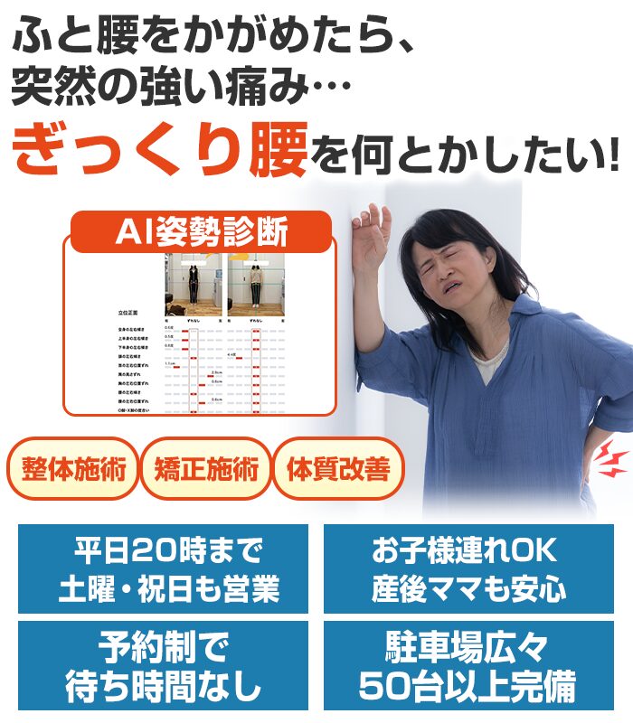 ぎっくり腰