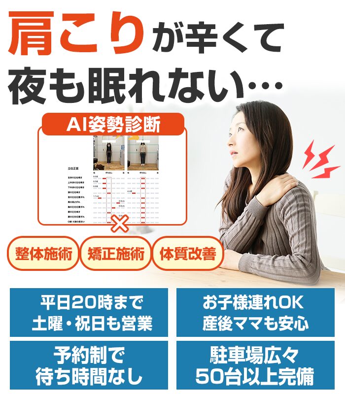 肩こり