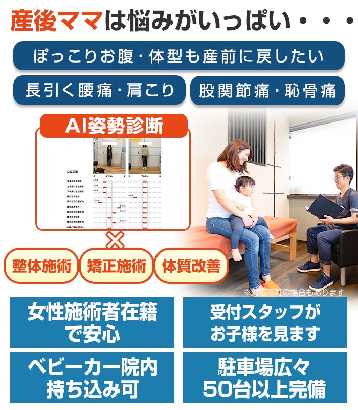 産後の骨盤矯正